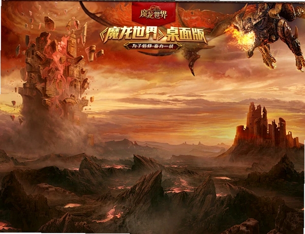 魔龙契约运行截图