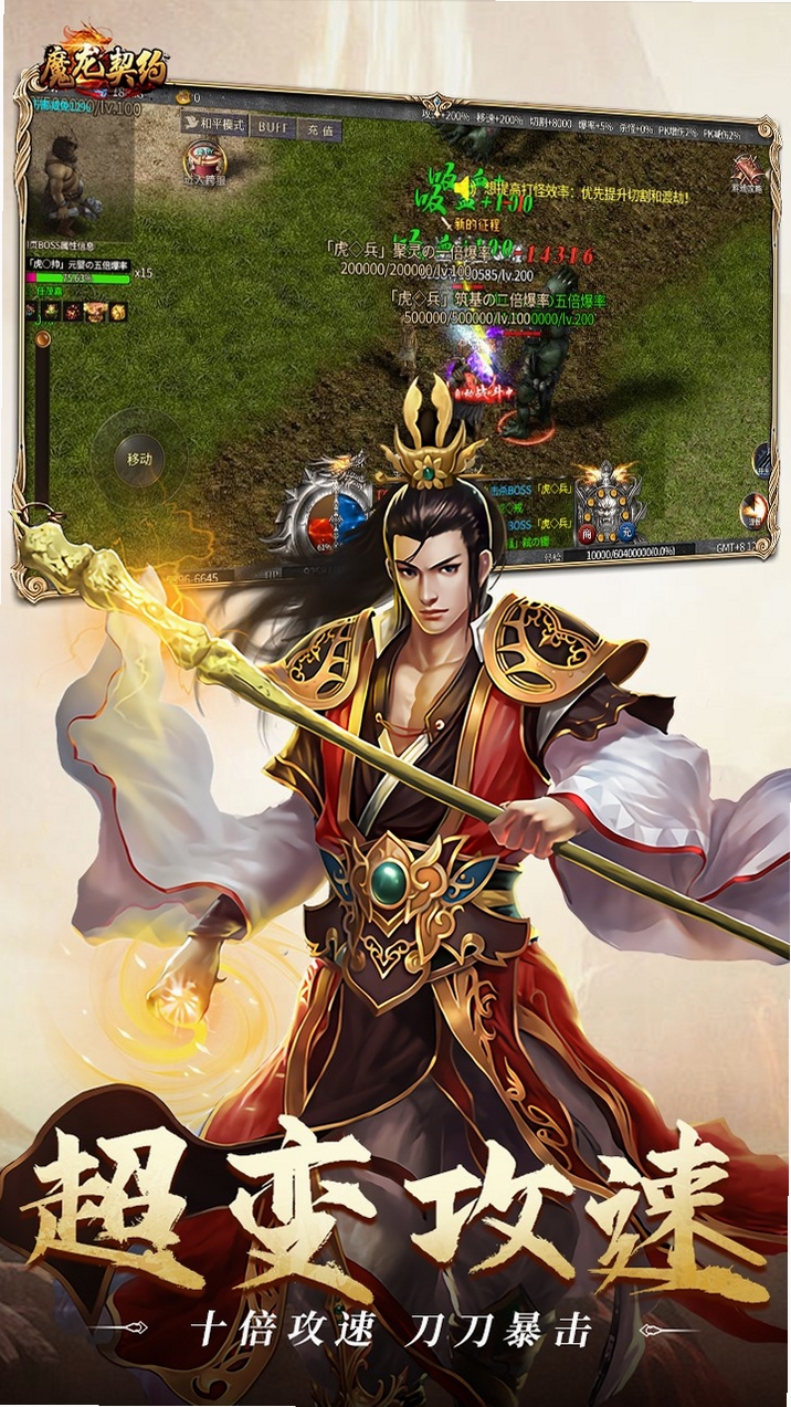 魔龙契约运行截图