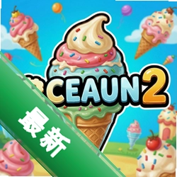 疯狂冰淇淋2pc版v1.0