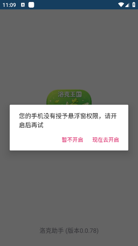 洛克助手掌上洛克下载app运行截图