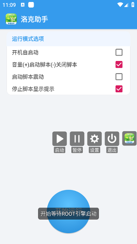 洛克助手掌上洛克下载app运行截图