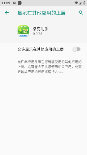 洛克助手掌上洛克下载app运行截图