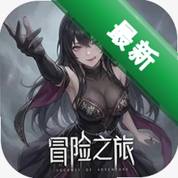 冒险之旅1.0.0 冒险解谜