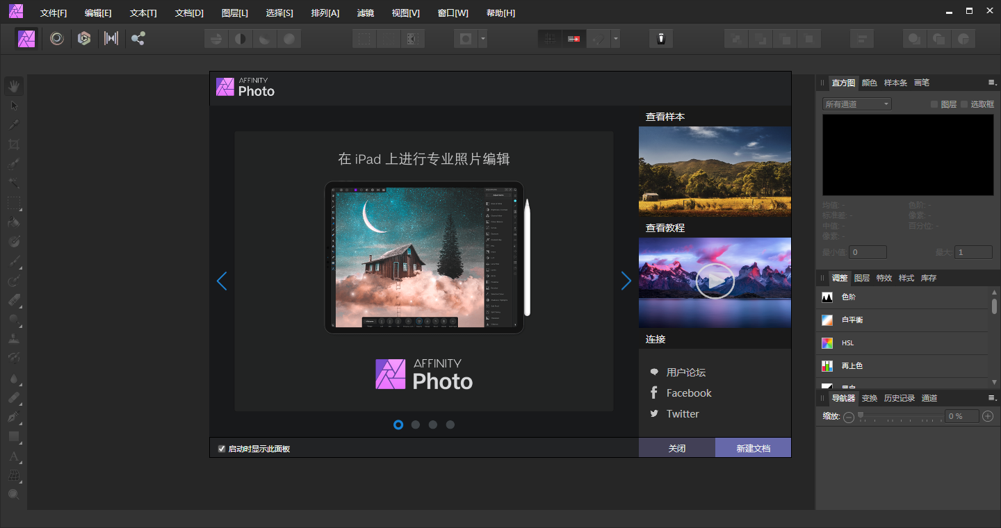 Affinity Photo 1.7.3汉化完整版运行截图