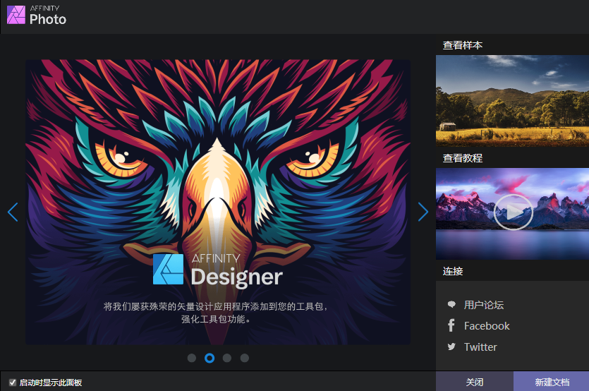 Affinity Photo 1.7.3汉化完整版运行截图