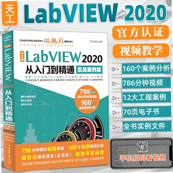 LabVIEW2020中文激活版 pc版运行截图