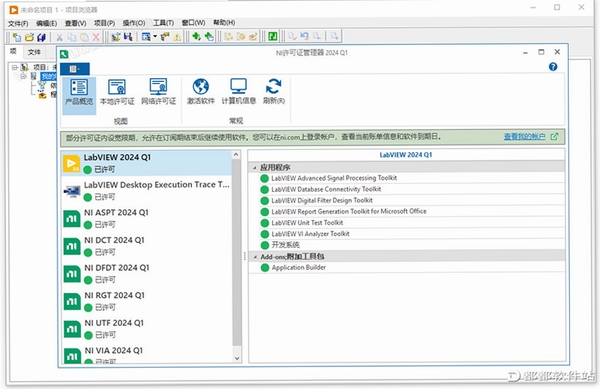 LabVIEW2024中文激活版 pc版运行截图