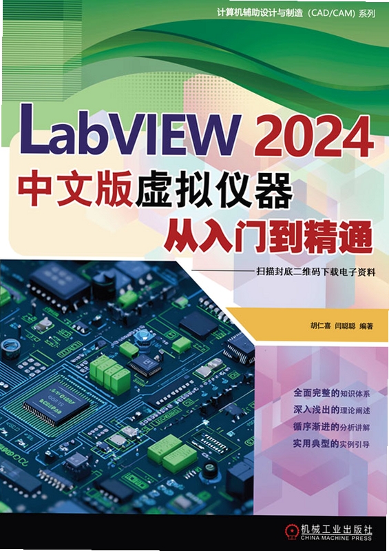LabVIEW2024中文激活版 pc版运行截图