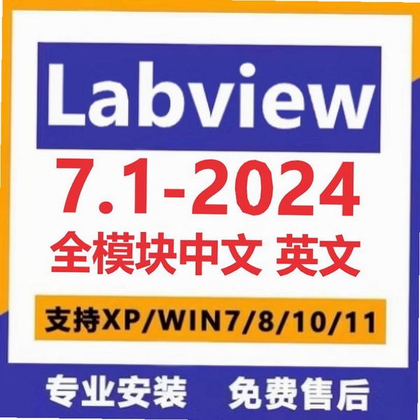 LabVIEW2024中文激活版 pc版运行截图