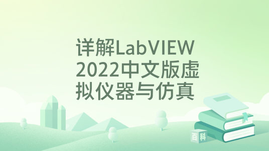 Labview 2025中文破解版 核心功能 新增特性
