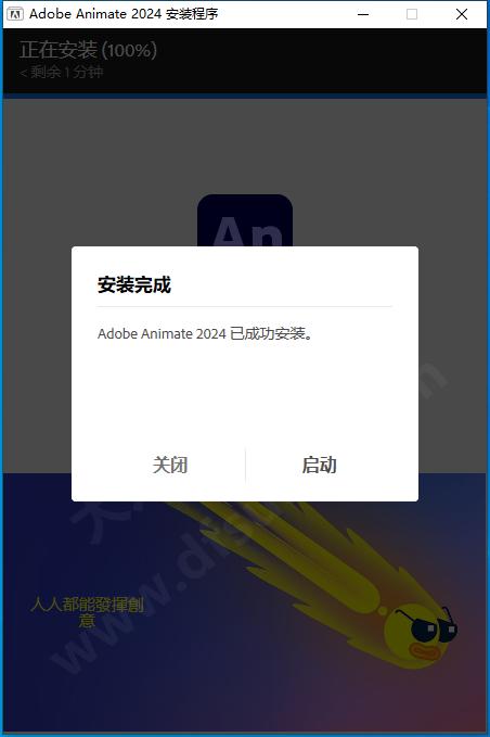 Adobe Animate 2021简体中文版 安装教程