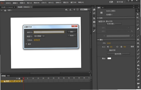 Adobe Animate 2021简体中文版 pc版运行截图
