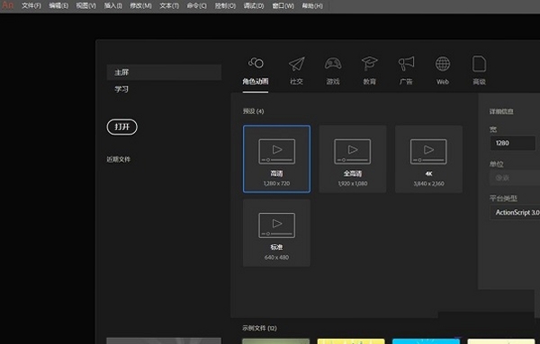 Adobe Animate CC 2019免费版 pc版运行截图
