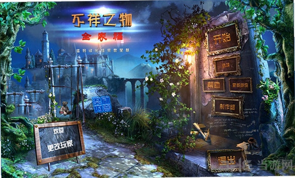 不祥之物:全家福 安装教程 解压