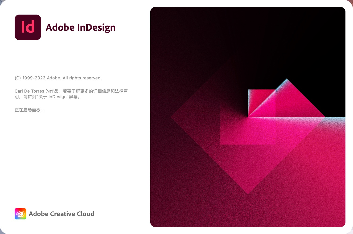 Adobe InDesign 2023启动报错