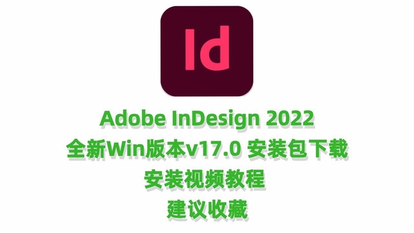 Adobe InDesign 2022中文破解版 pc版运行截图
