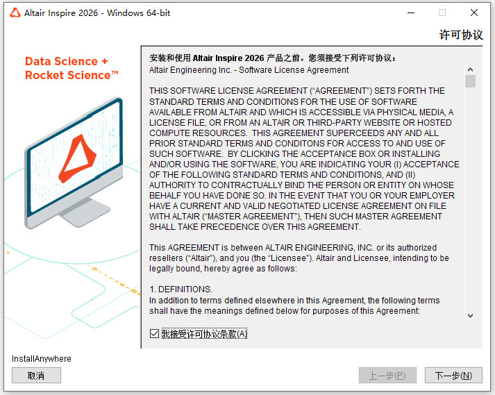 Altair HWDesktop 2026最新版本 安装教程
