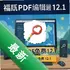 ���PDF�༭��12.1������Ѱ� pc��12.1.0.2026�ٷ�����