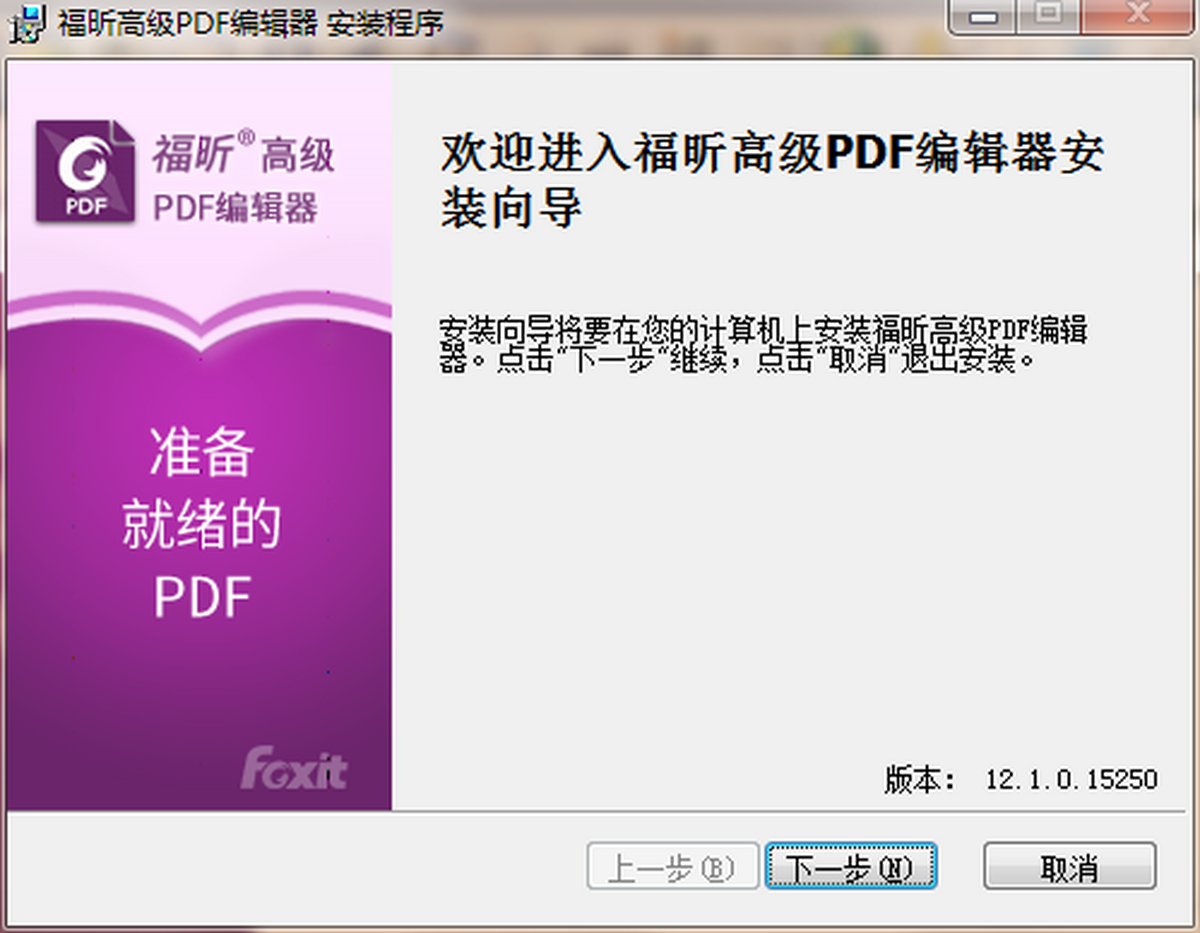 ���PDF�༭��12.1������Ѱ� ��װ����ͼ