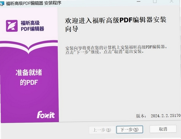 福昕高级PDF编辑器13.0最新版本 pc版运行截图