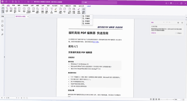 福昕高级PDF编辑器2023免费版运行截图