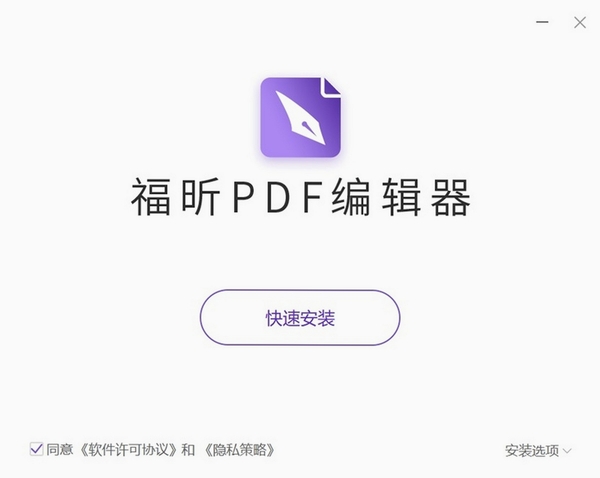 福昕高级PDF编辑器2023免费版运行截图