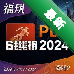 福昕高级PDF编辑器2024激活版最新版本 pc版图标