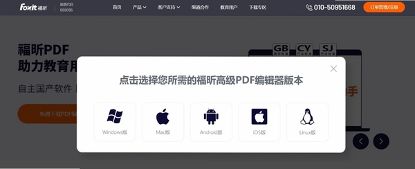 福昕高级PDF编辑器2024激活版最新版本 pc版运行截图
