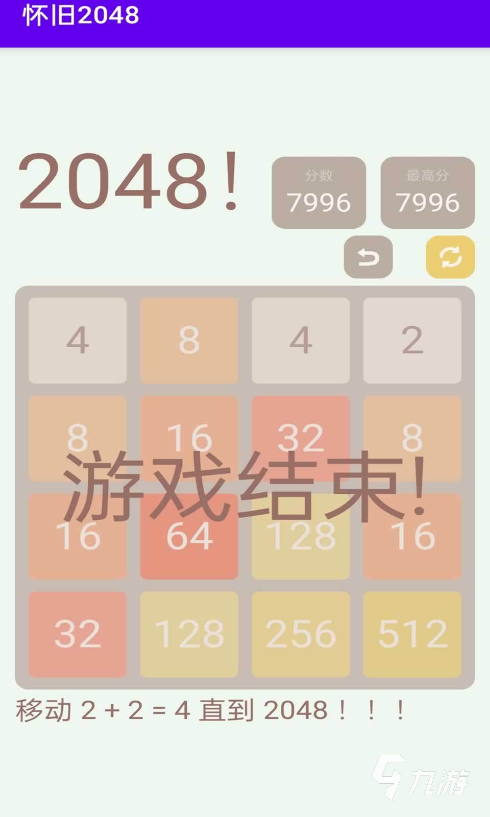 2048变体版 pc版中文版运行截图