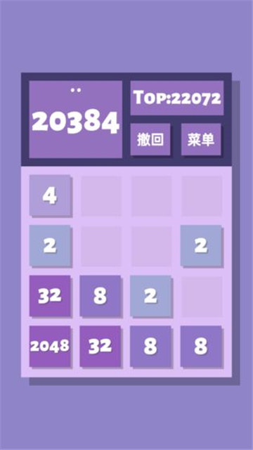 2048变体版 pc版中文版运行截图