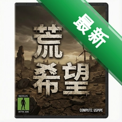 荒凉的希望 pc版中文版v1.0 电脑版