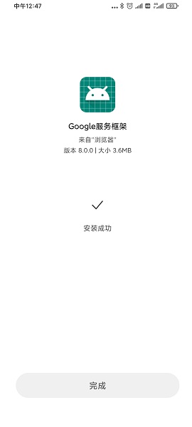 谷歌服务框架下载