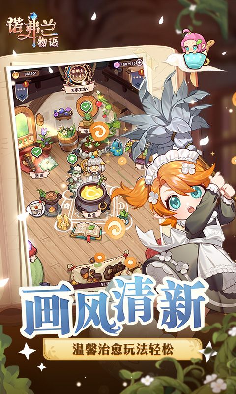 诺物语国际服安装教程截图