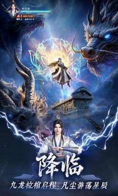 遮天:帝路争锋运行截图