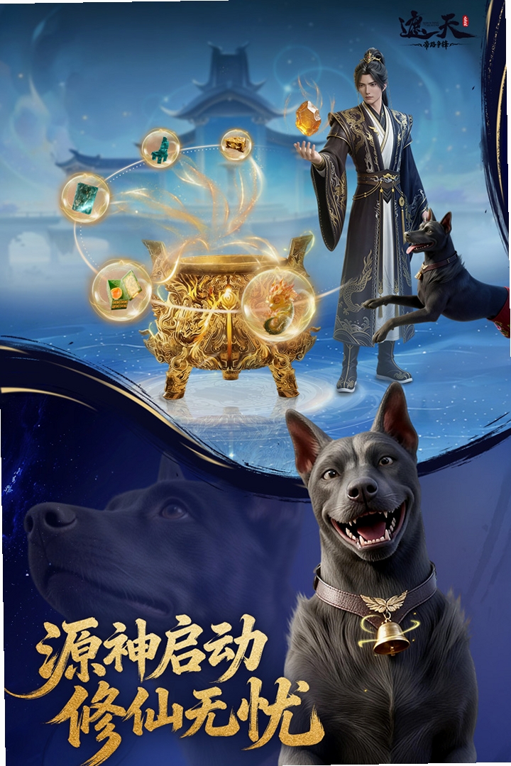 遮天:帝路争锋运行截图