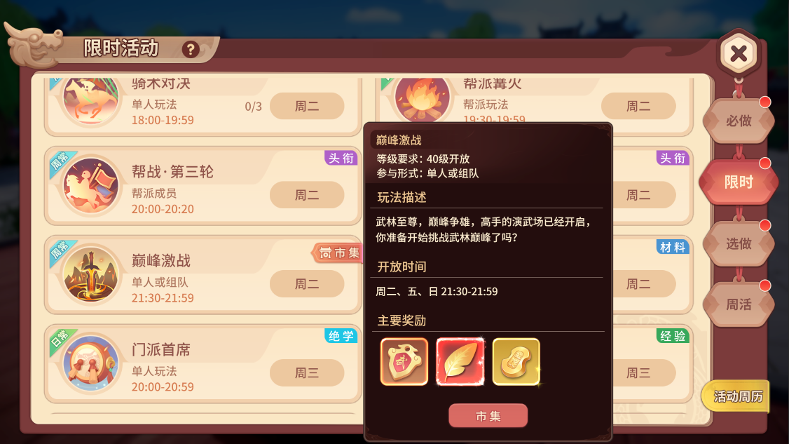 巅峰激战新手攻略截图