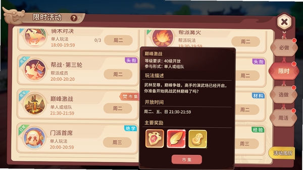 巅峰激战运行截图
