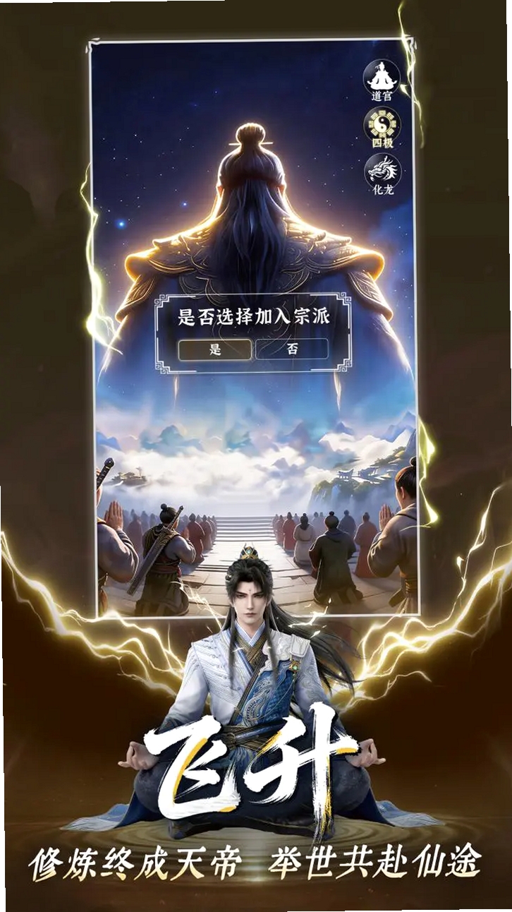 遮天:帝路争锋运行截图