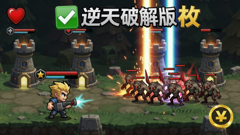 躺平发育专属版本【巨型菜单逆天破解版】无敌模式战斗截图,角色头顶显示不掉血标志,防御塔发出光柱消灭成群怪物,怪物身上有减速特效,画面右下角显示金币无限图标,整体战斗场面火爆。