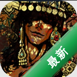 苏丹的游戏1.0.5 策略冒险游戏