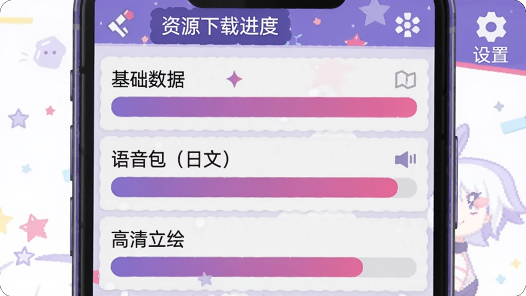 手机界面显示资源下载进度,分为“基础数据”“语音包(日文)”“高清立绘”三个栏目,进度条颜色逐渐填满,右上角有“设置”齿轮图标,整体采用hololive主题色调的紫粉色UI。