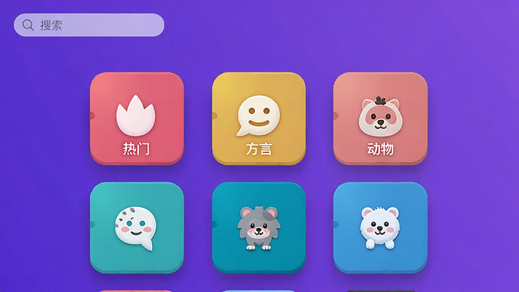 搞笑dream语音盒语音库页面,展示多个分类图标如“热门”、“方言”、“动物”,每个图标色彩不同,背景为渐变紫色,画面左上角有搜索框,整体设计现代简洁