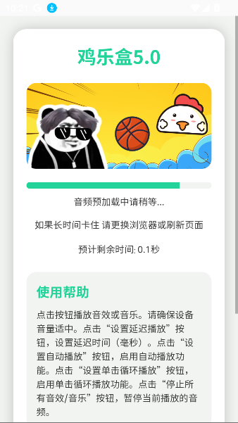 搞笑dream语音盒同类软件搜索