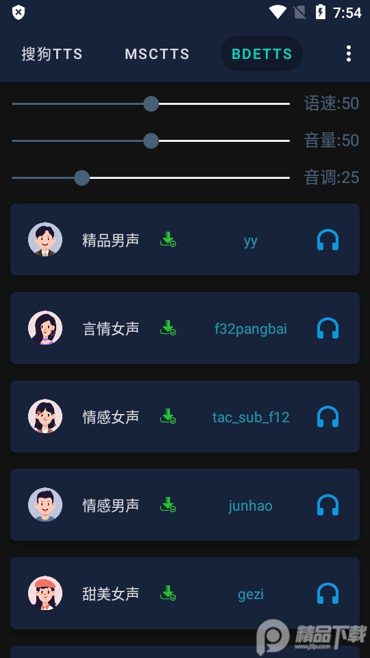 安卓语音引擎
