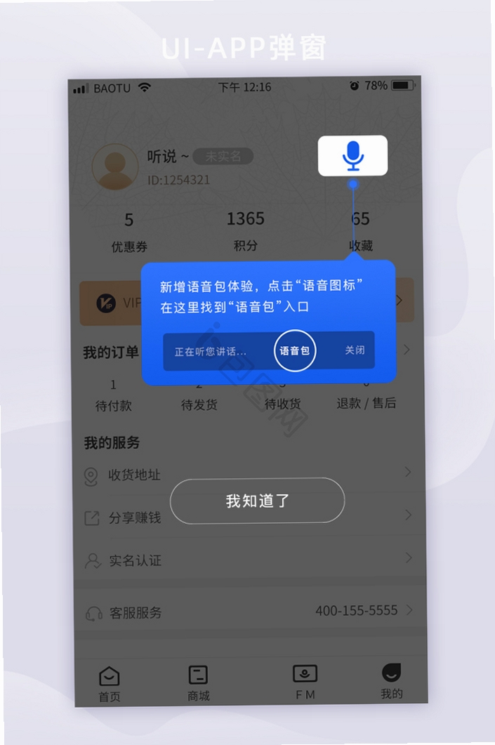 良子语音盒运行截图