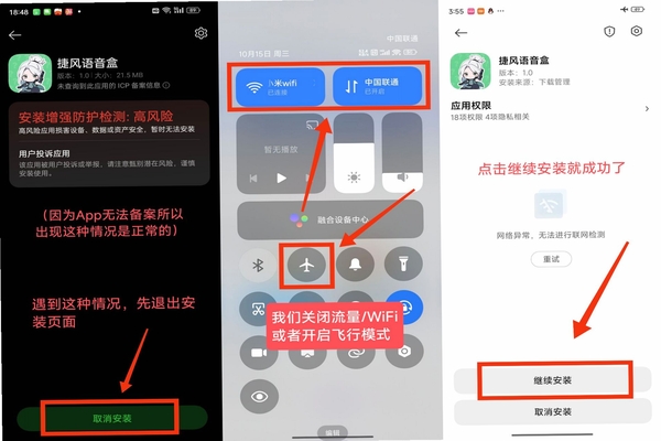 良子语音盒运行截图