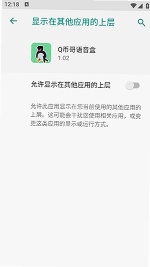 沙哥语音盒运行截图