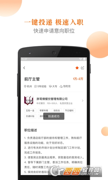 最佳东方掌上求职app 最佳东方掌上求职app