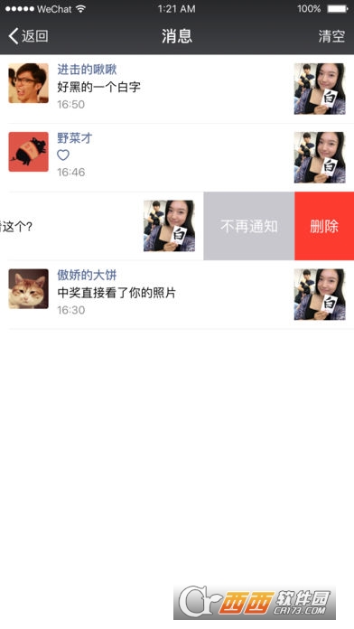 微信官方版app安装包 微信官方版app安装包