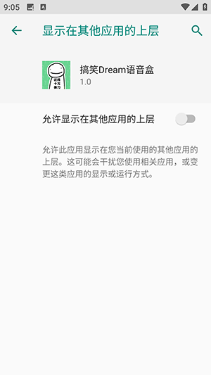 搞笑dream语音盒安装步骤截图